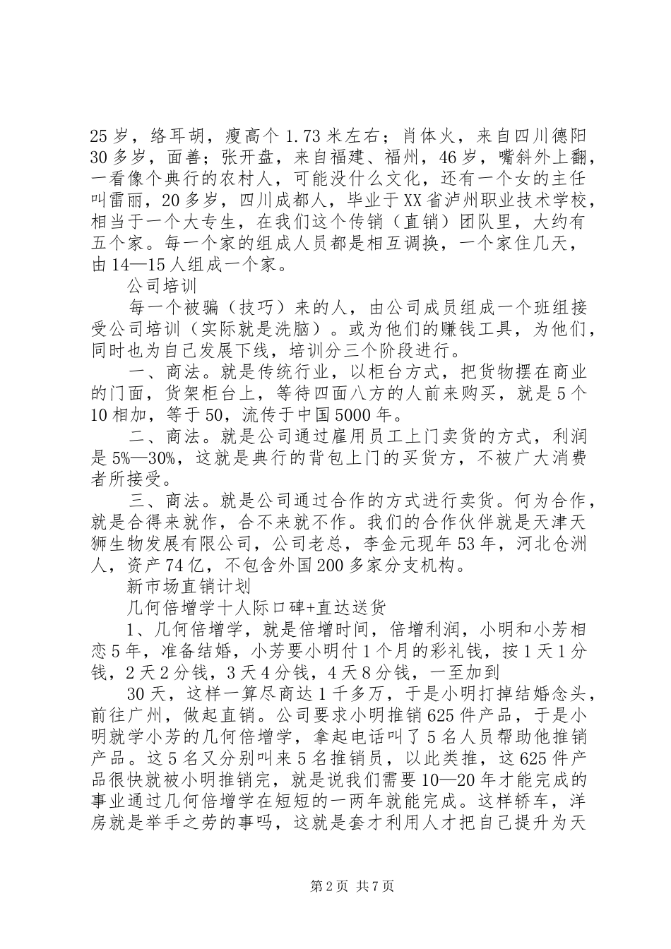 “6·14断煤”事件心得体会_第2页