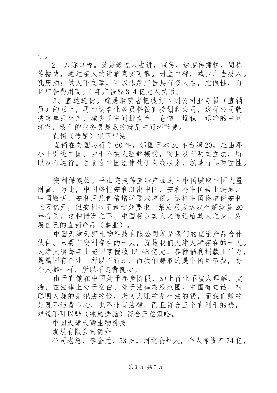 “6·14断煤”事件心得体会_第3页