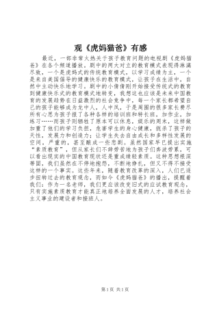 观《虎妈猫爸》有感