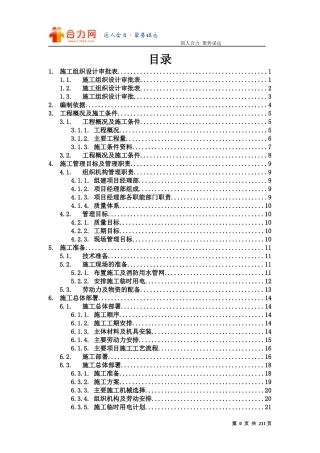 建筑工程施工组织设计方案文本资料