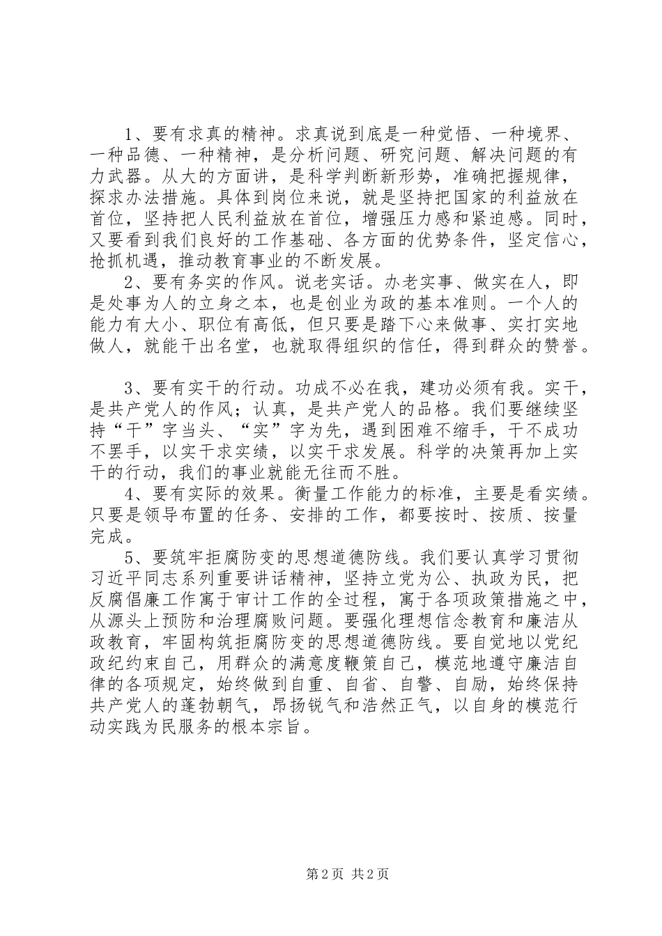 党纪党规学习月心得体会：读《历史的教训》心得体会_第2页