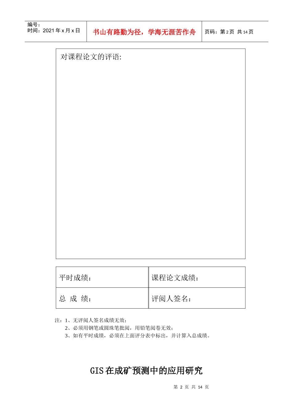 成矿预测作业_第2页