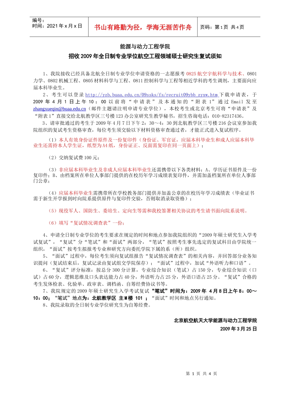 能源与动力工程学院_第1页