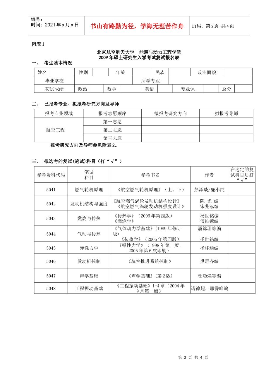 能源与动力工程学院_第2页