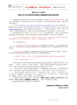 能源与动力工程学院
