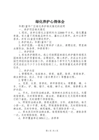 绿化养护心得体会