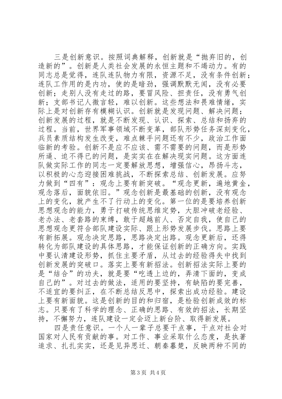 党支部书记培训心得体会_第3页