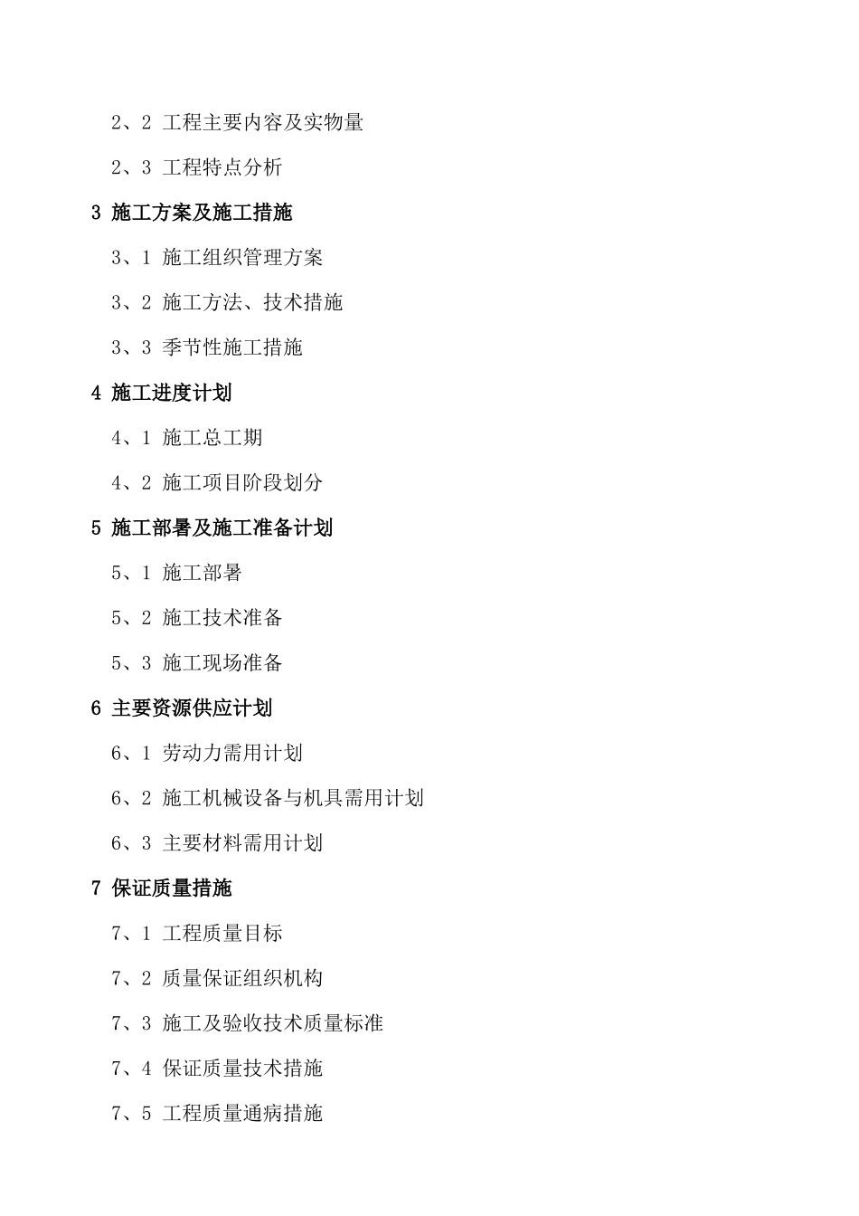 房屋立面改造维修翻新加固施工组织设计方案_第2页