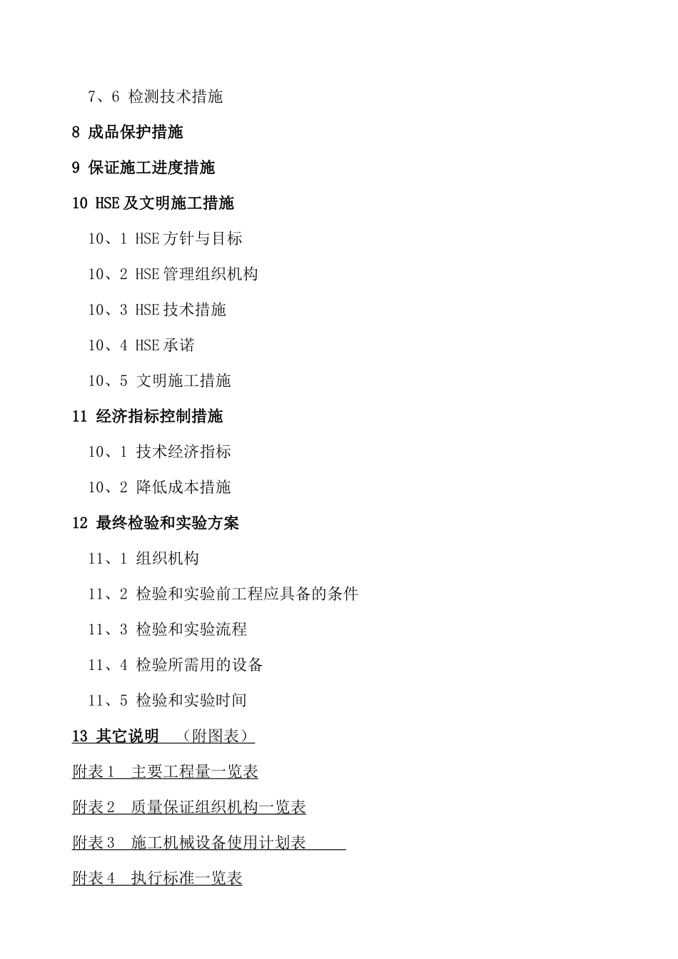 房屋立面改造维修翻新加固施工组织设计方案_第3页