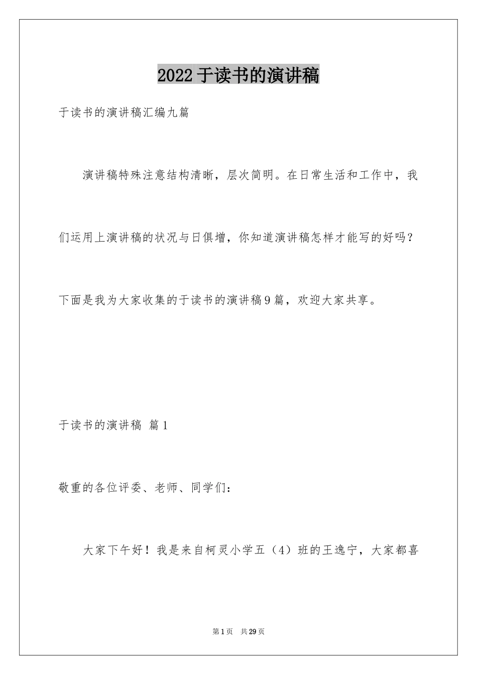 2024于读书的演讲稿_237_第1页