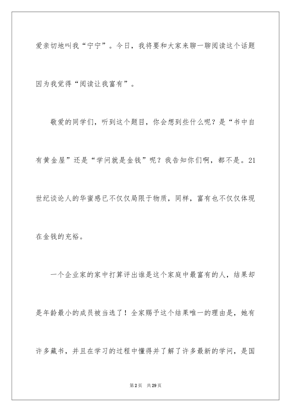2024于读书的演讲稿_237_第2页