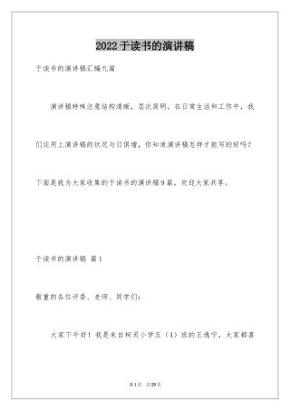 2024于读书的演讲稿_237