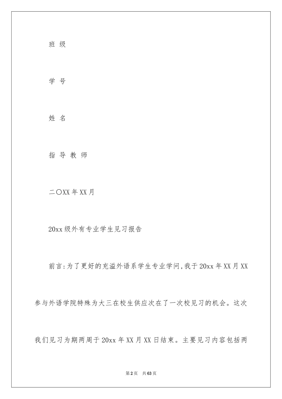 2024专业认知实践报告_第2页