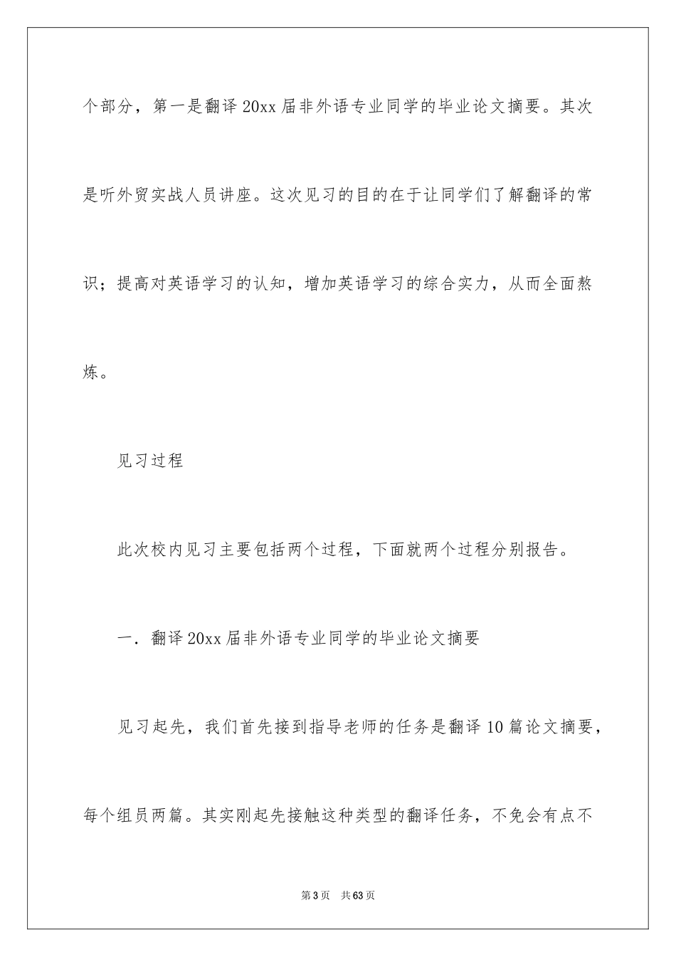 2024专业认知实践报告_第3页