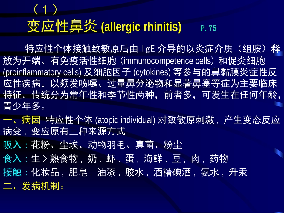 3鼻外伤出血过敏_第2页