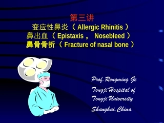 3鼻外伤出血过敏