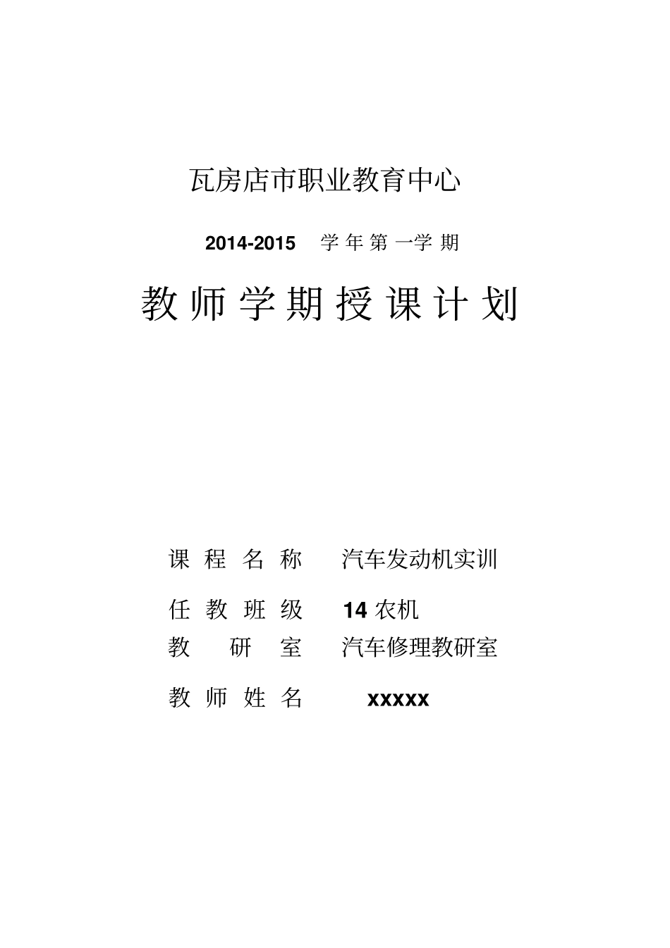 115一发动机实训教学设计_第1页