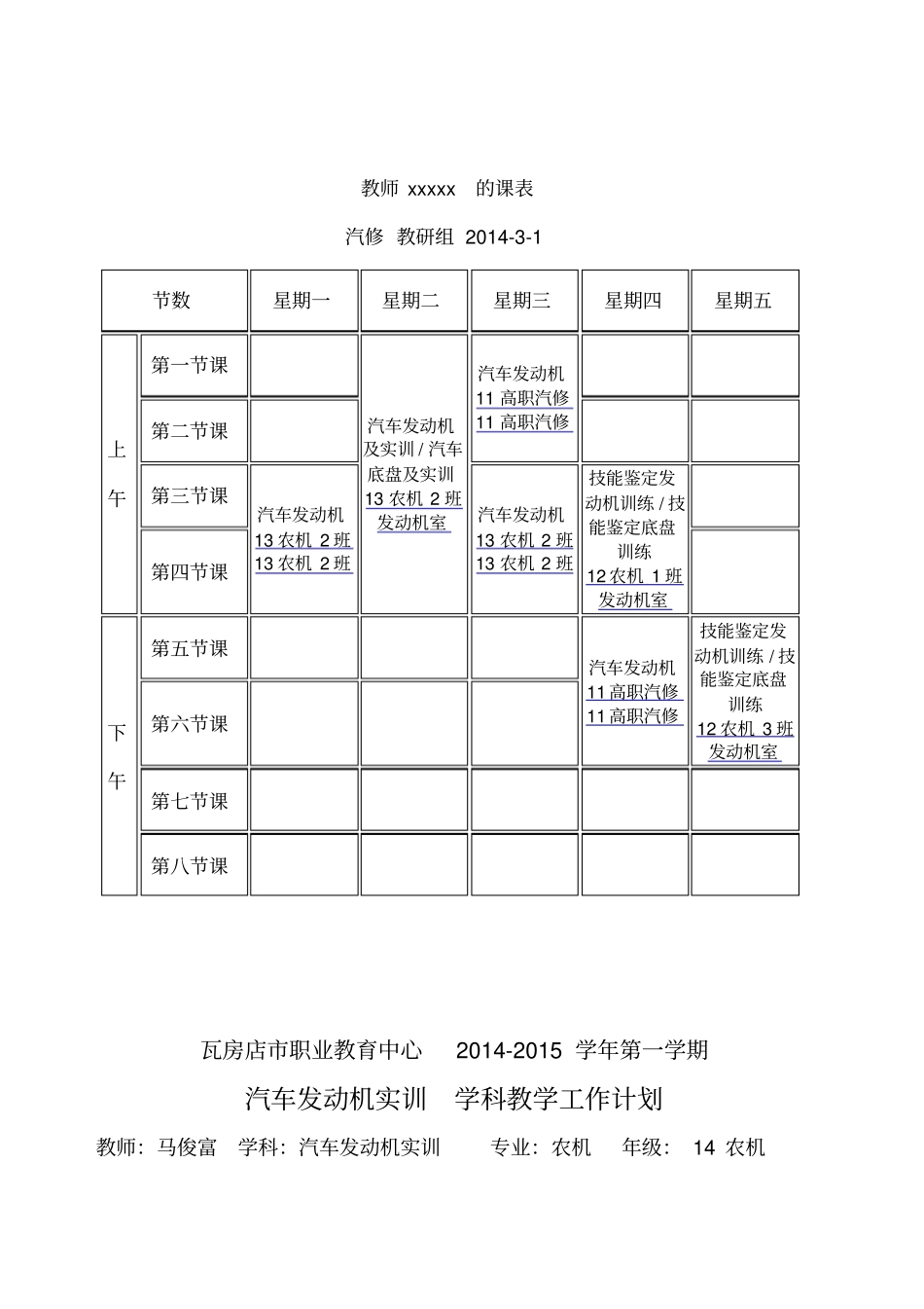 115一发动机实训教学设计_第2页