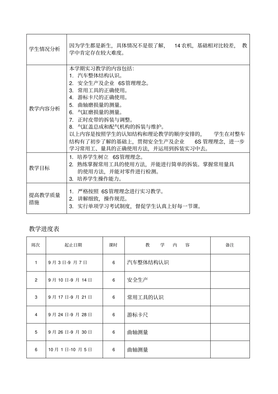 115一发动机实训教学设计_第3页