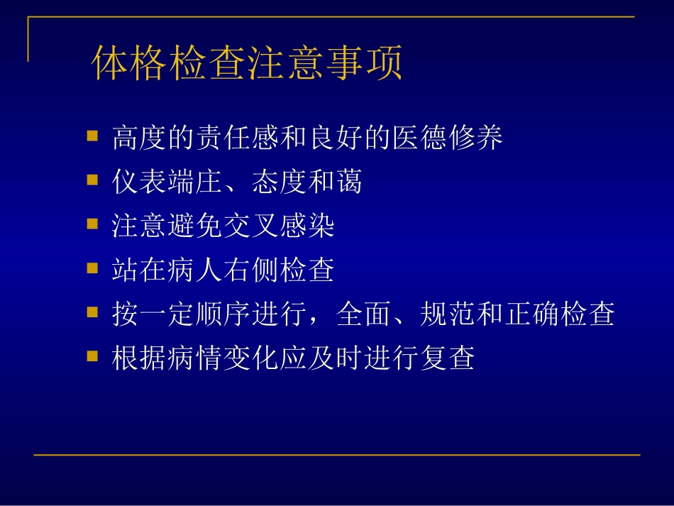 一般和头颈部检查_第2页