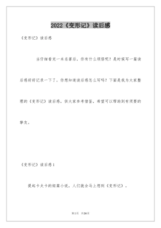 2024《变形记》读后感_6