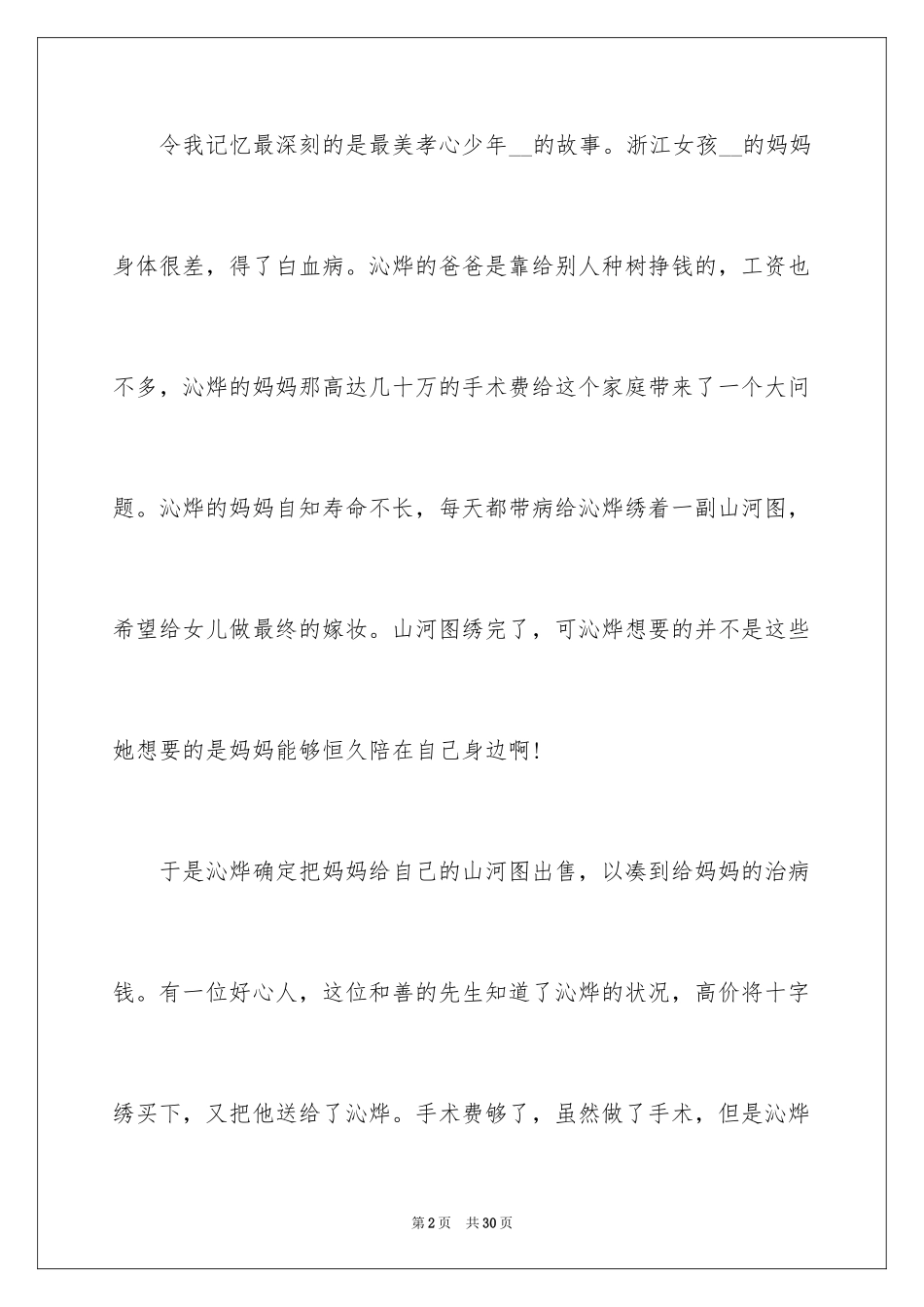 2024《最美孝心少年颁奖典礼》观后感_5_第2页