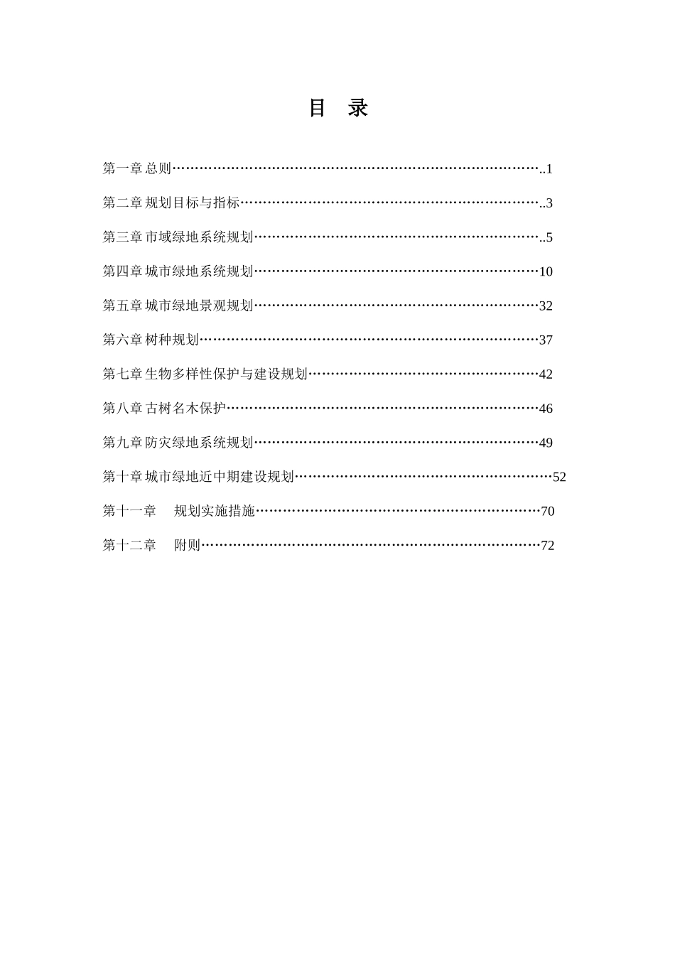 商丘市城市某地产系统规划(文本)_第1页