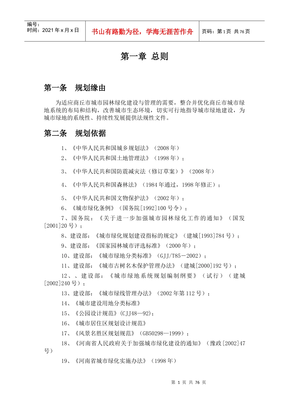 商丘市城市某地产系统规划(文本)_第2页