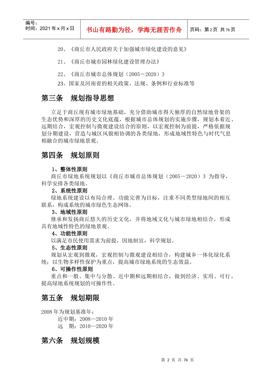 商丘市城市某地产系统规划(文本)_第3页