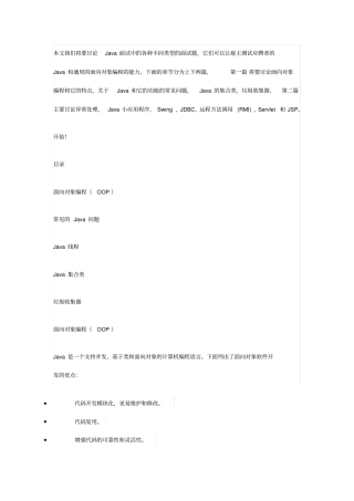 115个Java面试题和答案——终极列表上资料