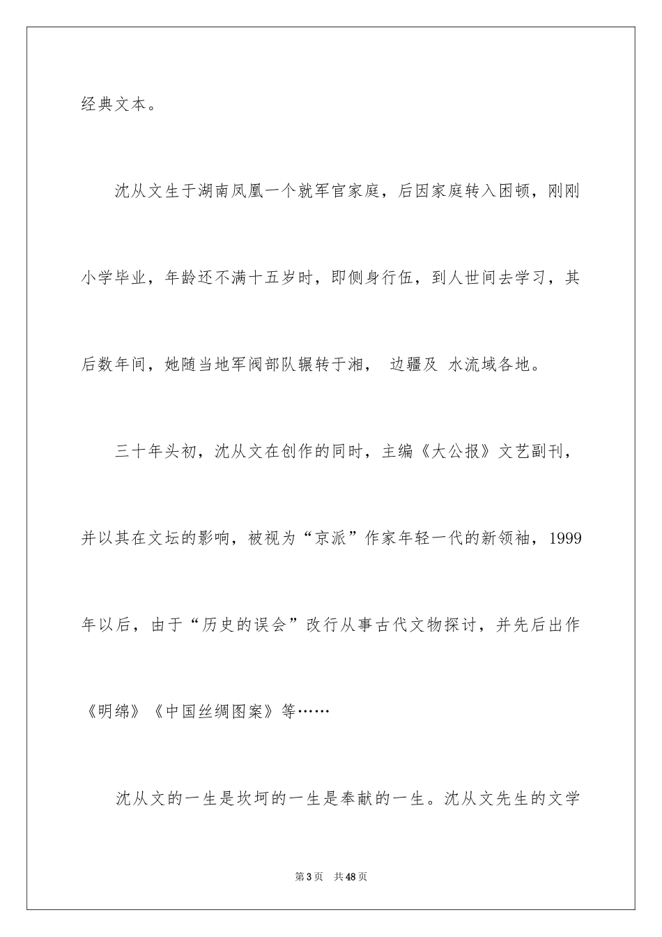 2024《边城》读后感_45_第3页