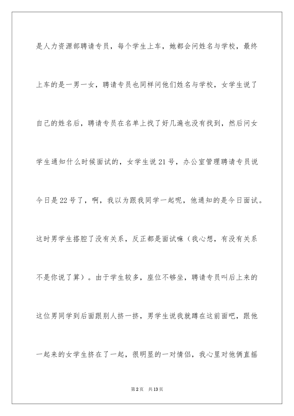 2024[原创]企业如何招聘选拔应届毕业生_第2页