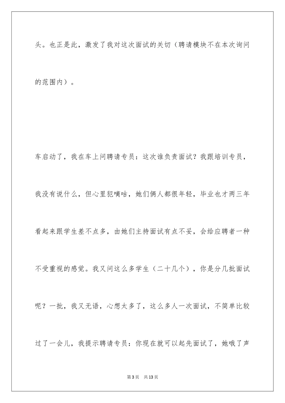 2024[原创]企业如何招聘选拔应届毕业生_第3页