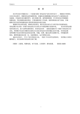 110_35_10KV变电站电气部分初步设计讲解