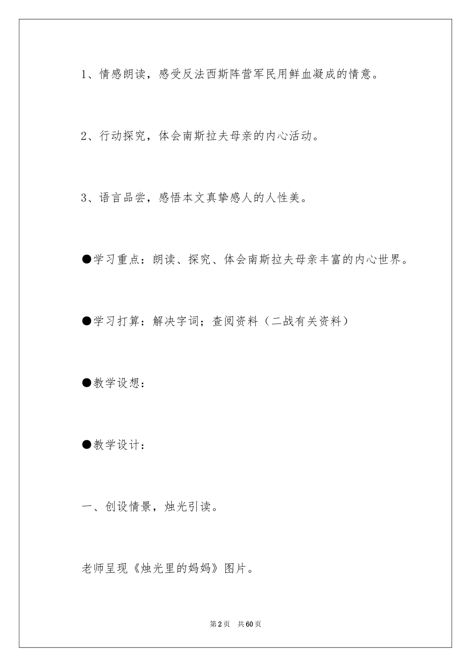 2024《蜡烛》教案_9_第2页