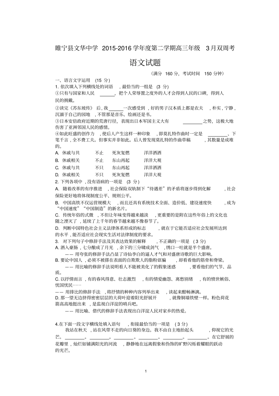 116年第二学期高三年级3月双周考_第1页