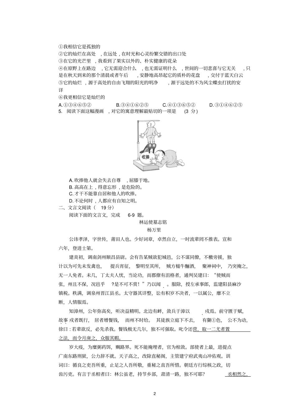 116年第二学期高三年级3月双周考_第2页