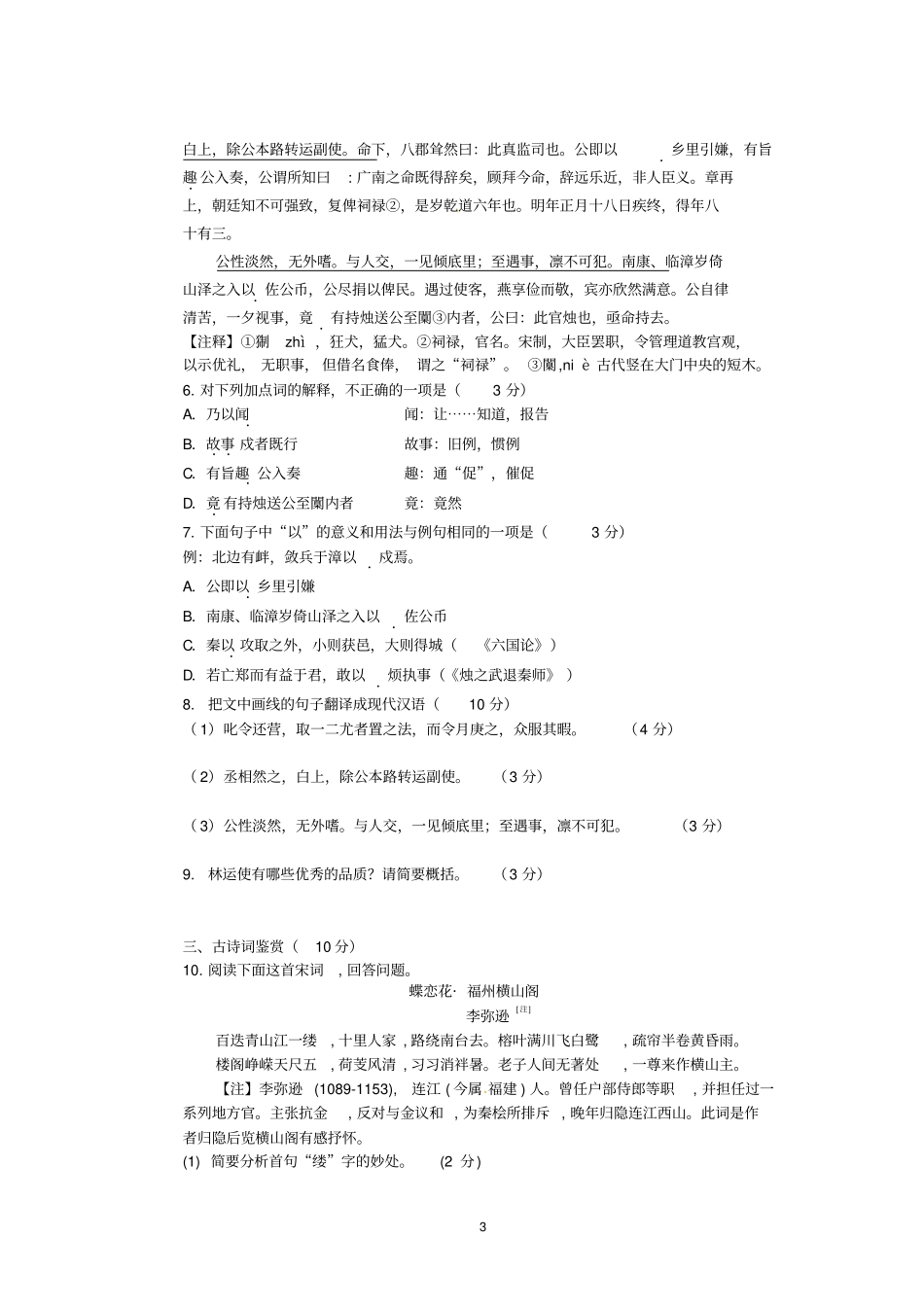 116年第二学期高三年级3月双周考_第3页