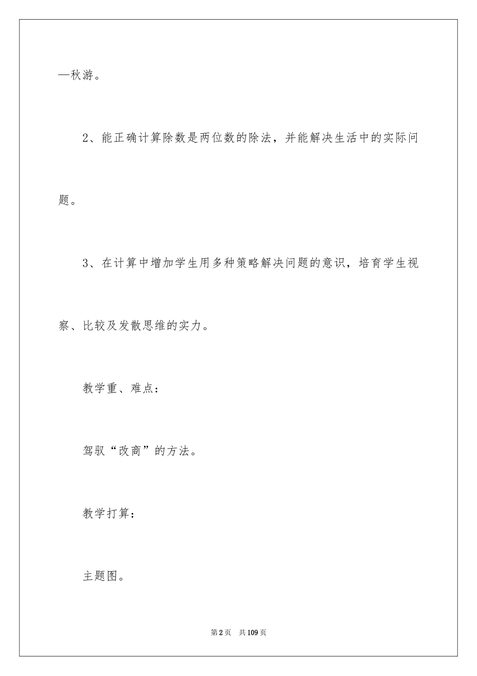 2024《秋游》教案_1_第2页