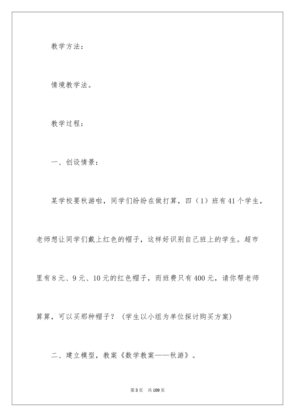 2024《秋游》教案_1_第3页