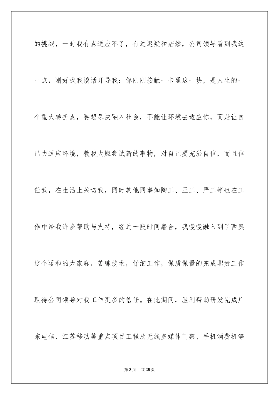 2024优秀员工演讲稿_2818_第3页