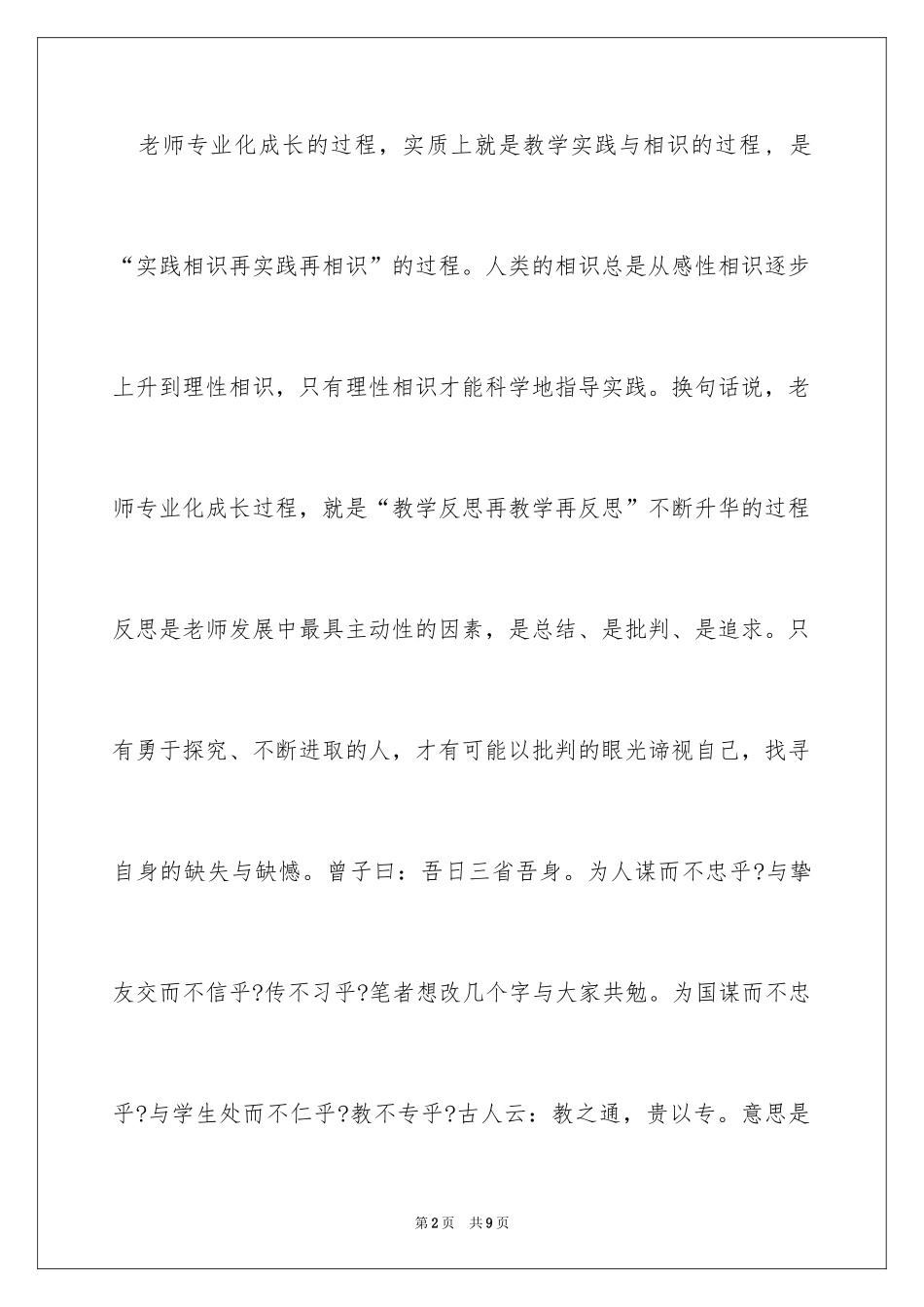 2024专业讲座心得体会_第2页