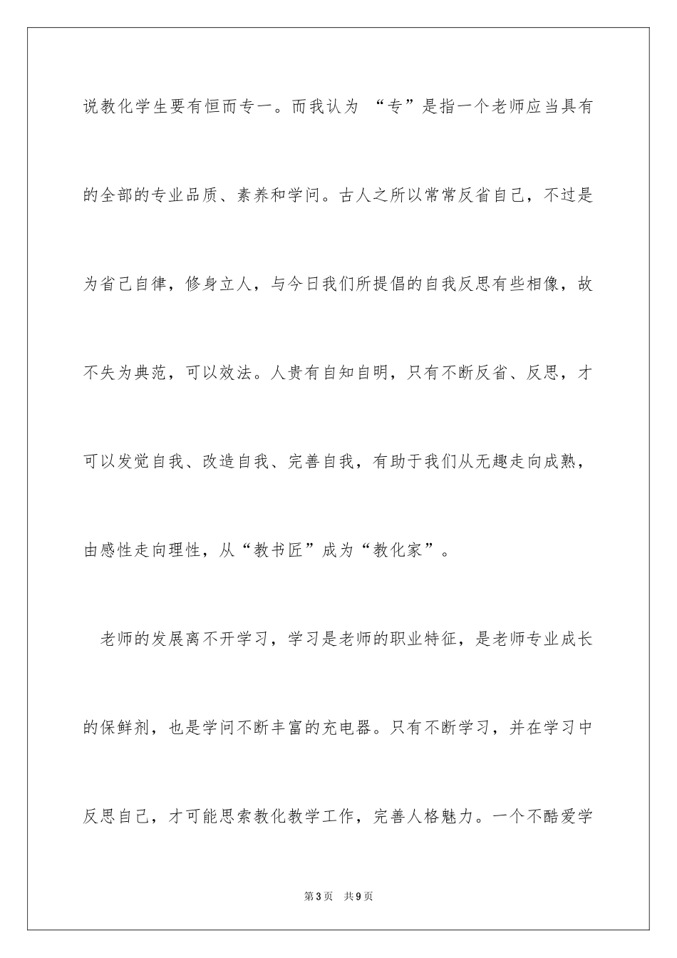 2024专业讲座心得体会_第3页