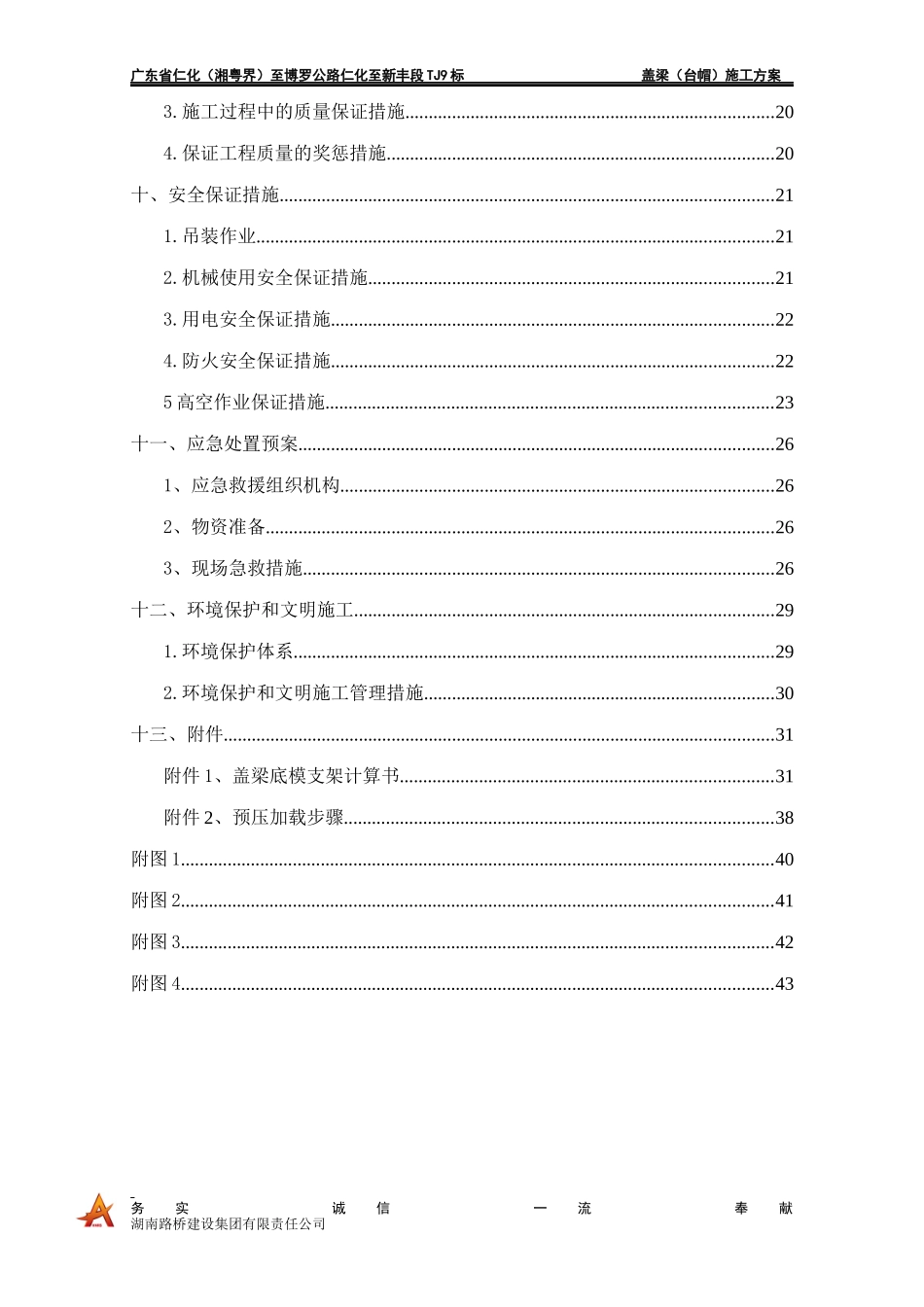 盖梁(桥台)施工方案调整_第2页
