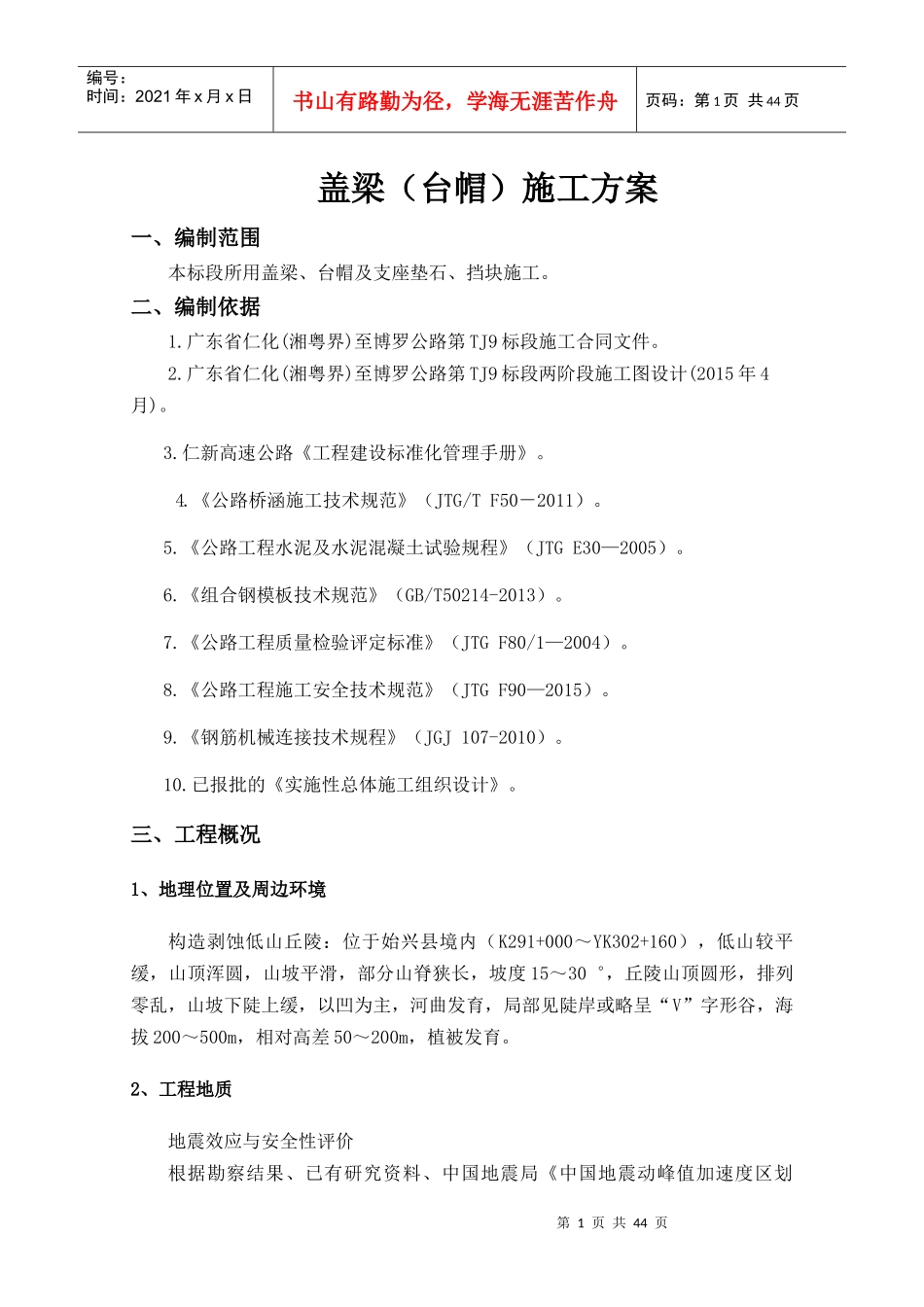 盖梁(桥台)施工方案调整_第3页