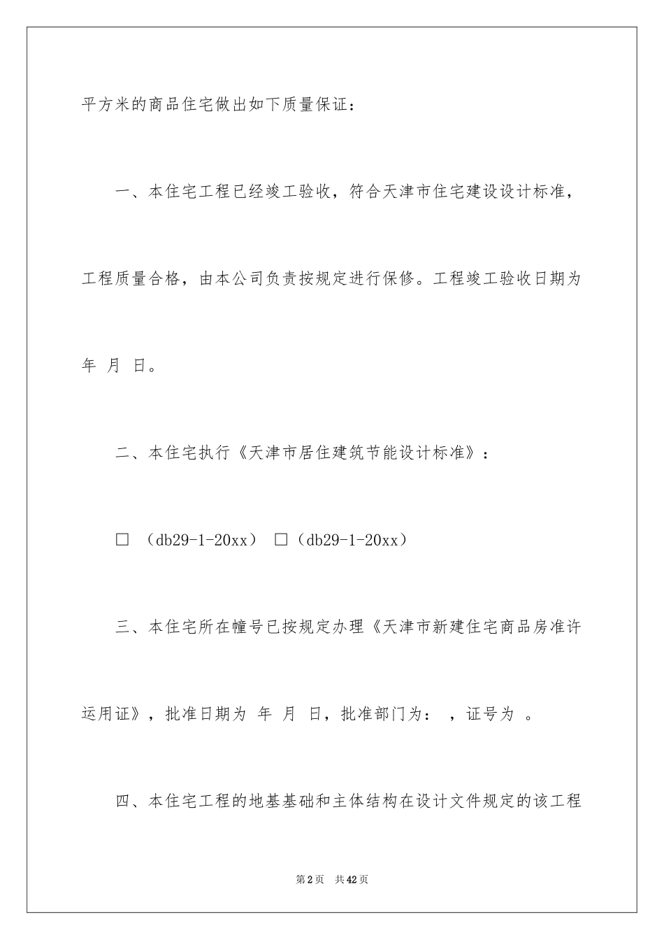 2024住宅质量保证书_32_第2页