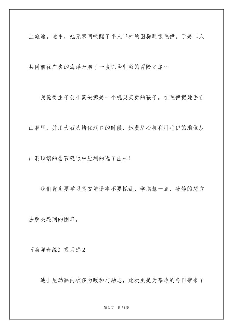 2024《海洋奇缘》观后感_2_第3页