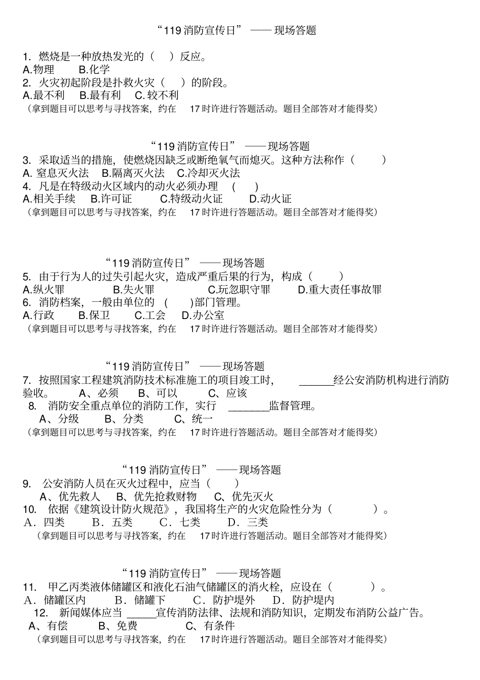 119消防宣传日现场有奖答题试题题库_第1页