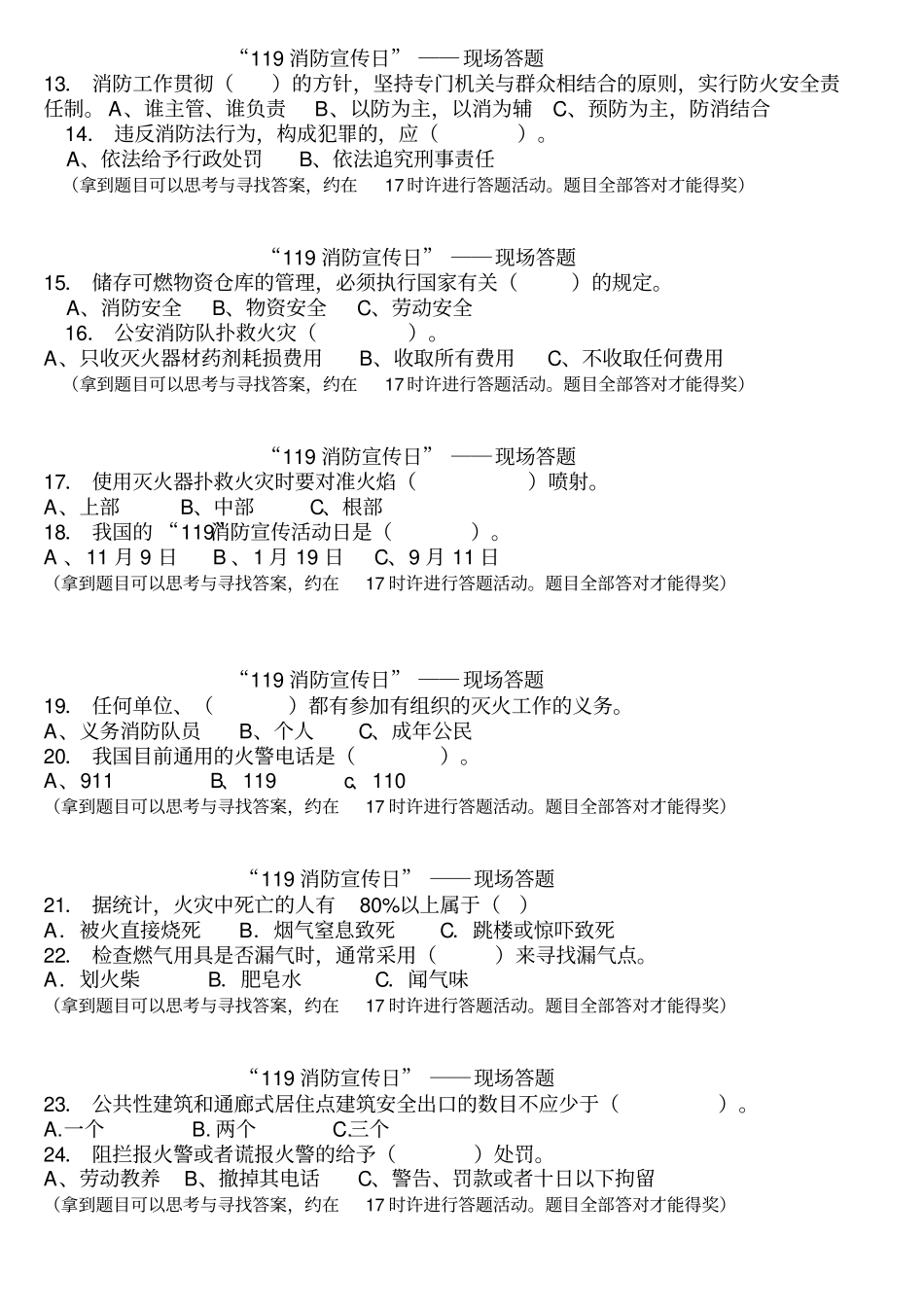 119消防宣传日现场有奖答题试题题库_第2页