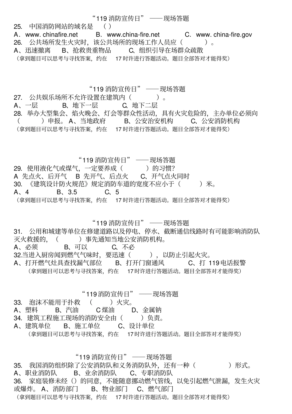 119消防宣传日现场有奖答题试题题库_第3页